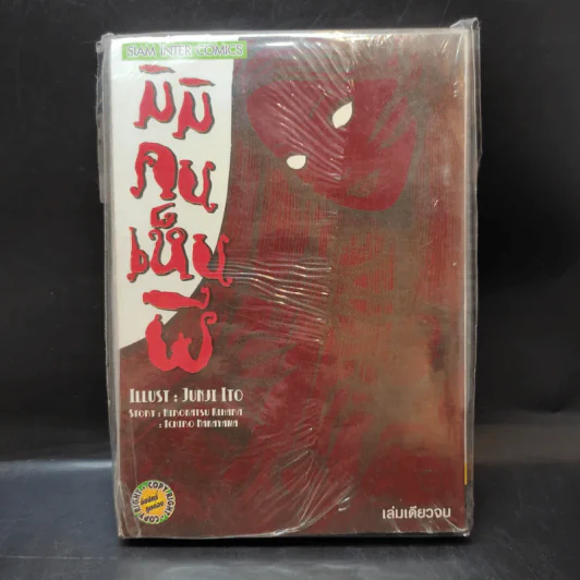 มิมิคนเห็นผี - Junji Ito คนเขียนคลังสยอง หายาก รูปที่ 1