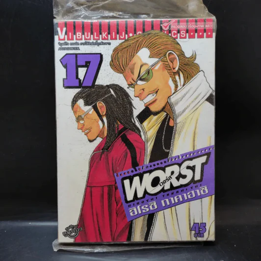 Worst เวอร์ส เล่ม 17 รูปที่ 1