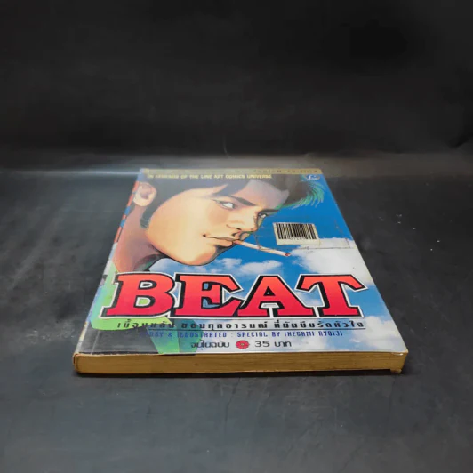 Beat เบื้องหลังของทุกอารมณ์ที่มันบีบรัดหัวใจ รูปที่ 4