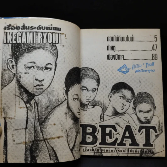 Beat เบื้องหลังของทุกอารมณ์ที่มันบีบรัดหัวใจ รูปที่ 9