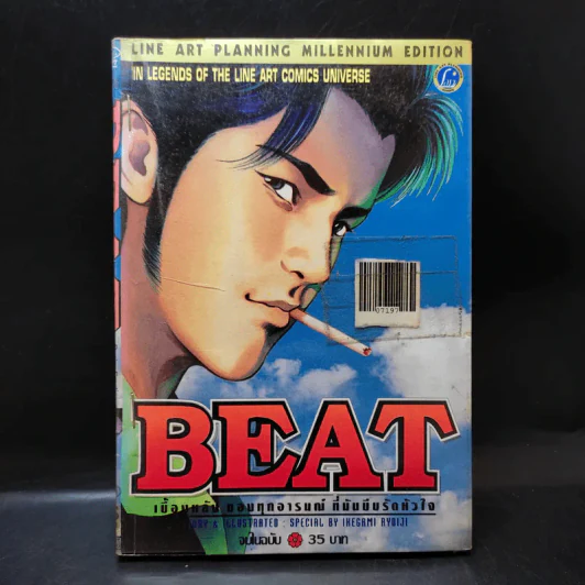 Beat เบื้องหลังของทุกอารมณ์ที่มันบีบรัดหัวใจ รูปที่ 1