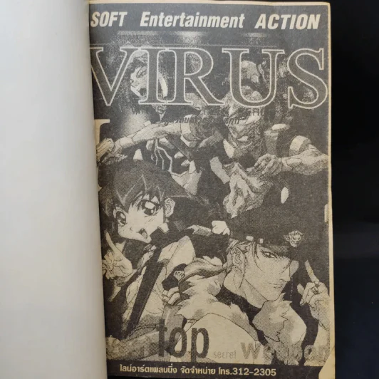 Virus สูตรลับอาวุธล้างโลก รูปที่ 8