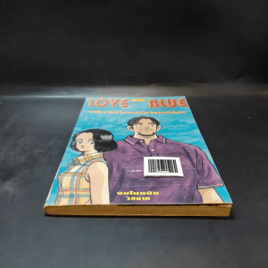 Love Blue - Adachi Mitsuru รูปที่ 4