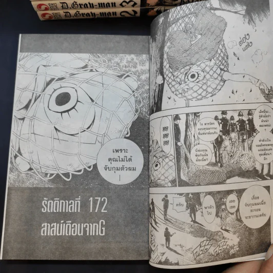 D.GRAY-MAN ดี.เกรย์ แมน เล่ม 2-18 รูปที่ 8
