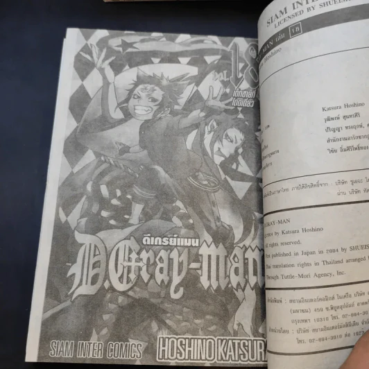 D.GRAY-MAN ดี.เกรย์ แมน เล่ม 2-18 รูปที่ 7