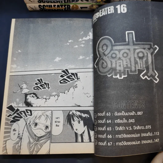 SOUL EATER โซลอีทเตอร์ เล่ม 1-16 รูปที่ 9