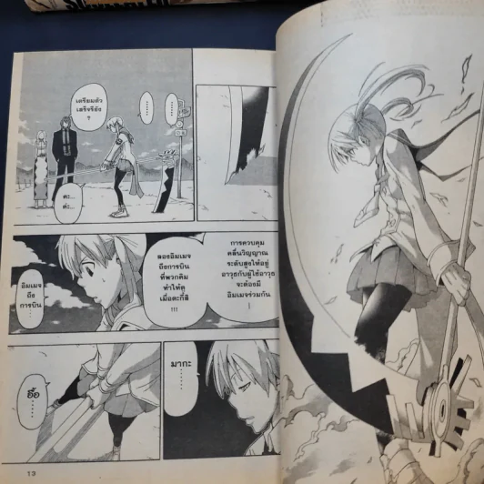 SOUL EATER โซลอีทเตอร์ เล่ม 1-16 รูปที่ 11