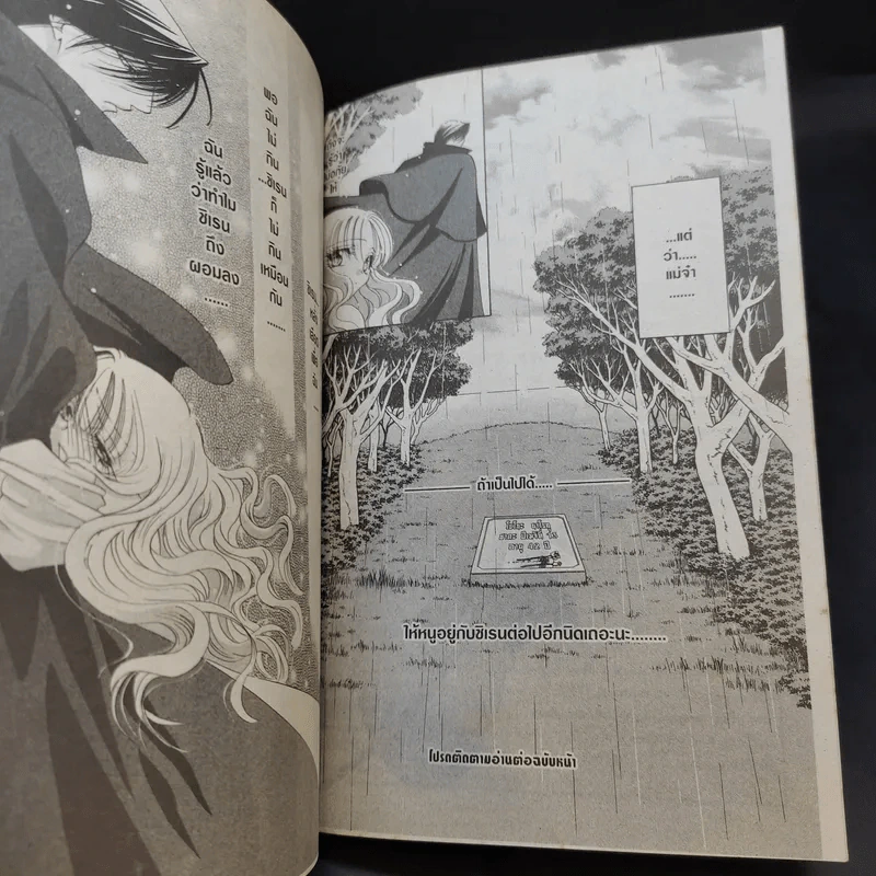 กรงรัก Toriko เล่ม 1-3 รูปที่ 12