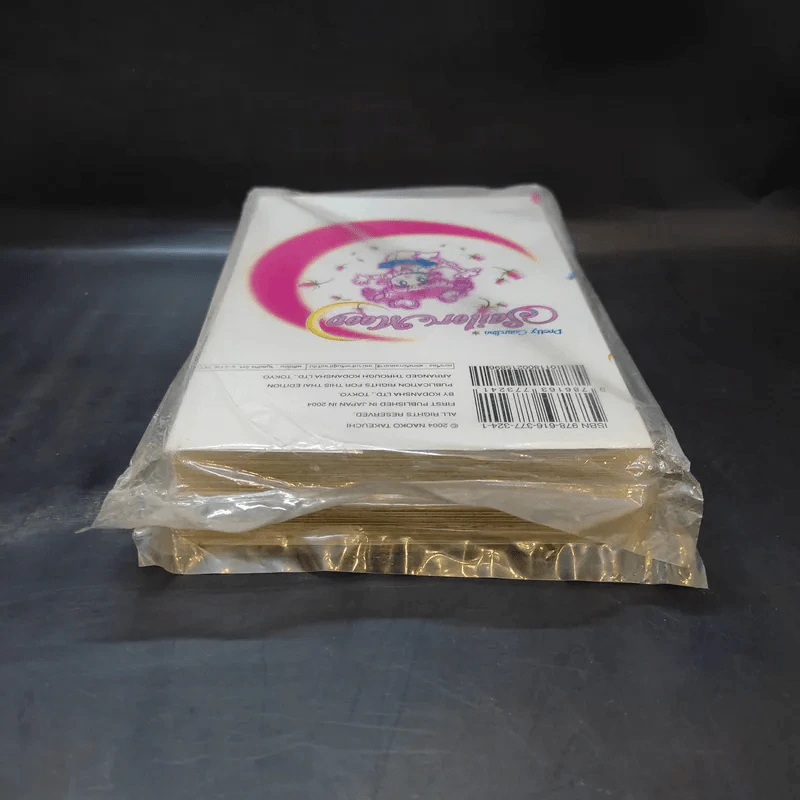 Sailor Moon เซเลอร์มูน อัศวินดาราเซลเลอร์มูน เล่ม 1,11 รูปที่ 6