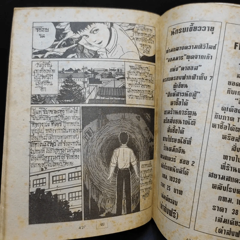 คืนขนหัวลุก - Junji Ito รูปที่ 12