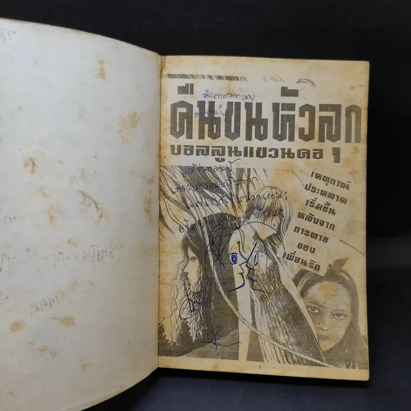 คืนขนหัวลุก - Junji Ito รูปที่ 6