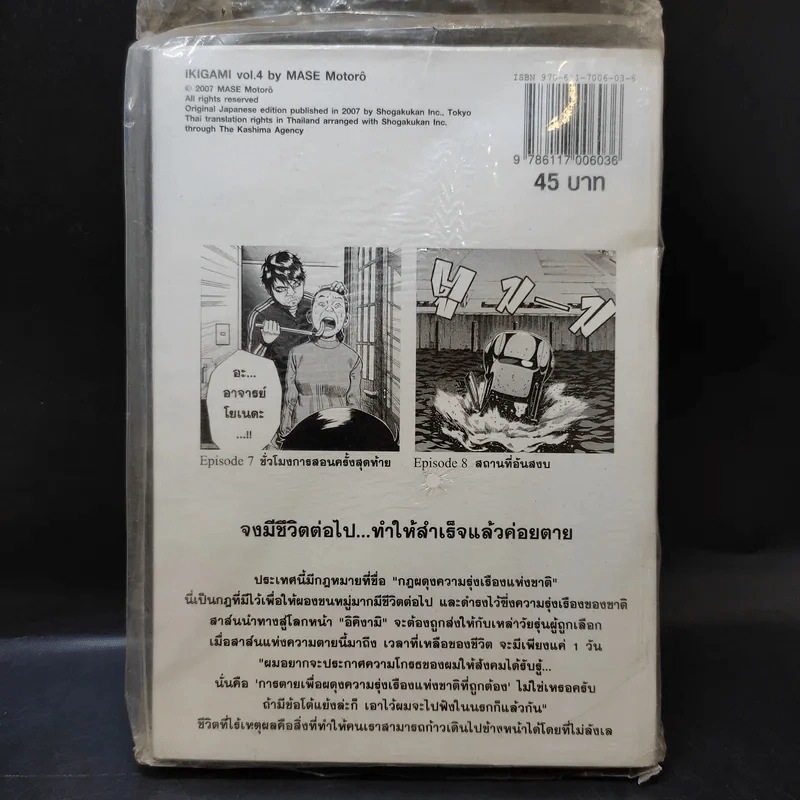 อิคิงามิ สาส์นสั่งตาย เล่ม 4 รูปที่ 2