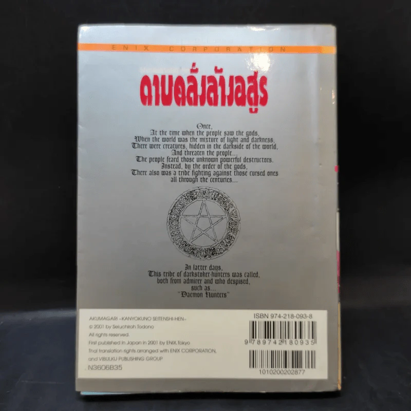 ดาบคลั่งล้างอสูร จอมดาบปราบอสูร เล่ม 6 รูปที่ 2