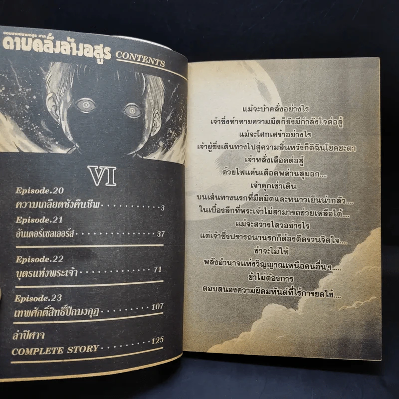 ดาบคลั่งล้างอสูร จอมดาบปราบอสูร เล่ม 6 รูปที่ 9