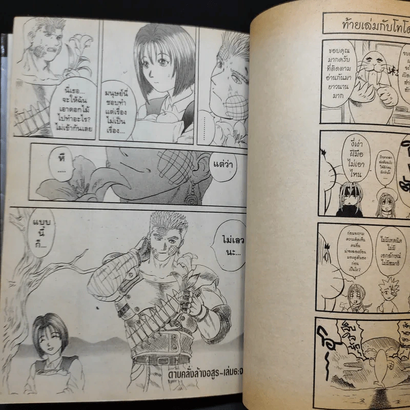 ดาบคลั่งล้างอสูร จอมดาบปราบอสูร เล่ม 6 รูปที่ 11