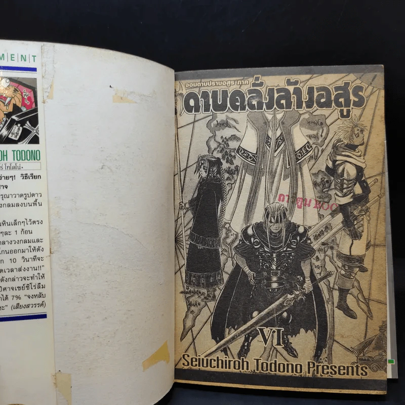 ดาบคลั่งล้างอสูร จอมดาบปราบอสูร เล่ม 6 รูปที่ 8