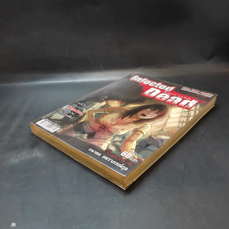 Infected Dead เชื้อวิปลาส สาบวิปริต - ธนาดล อมราภรณ์กุล รูปที่ 7