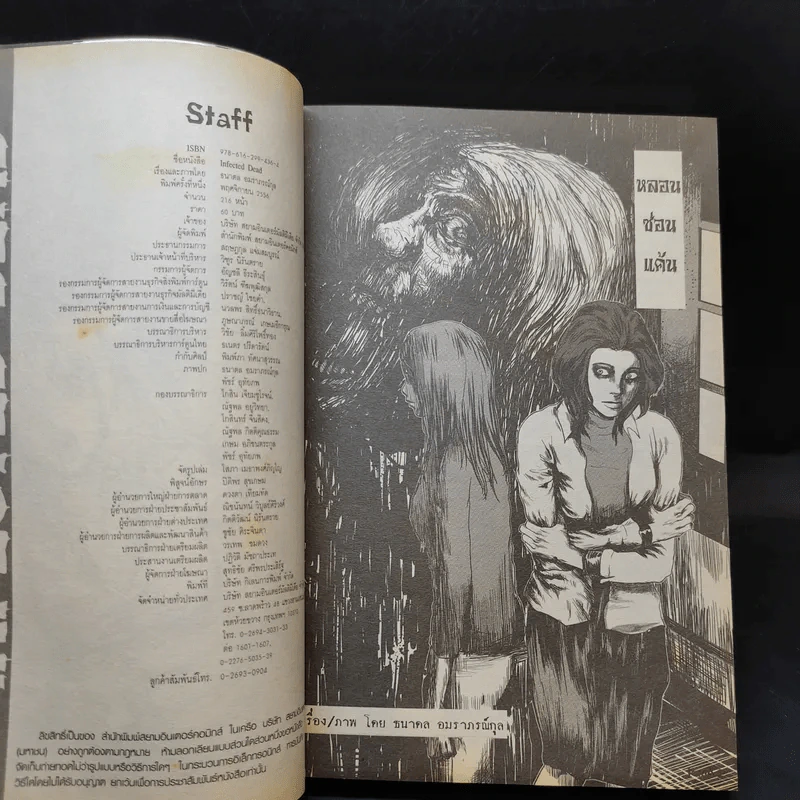 Infected Dead เชื้อวิปลาส สาบวิปริต - ธนาดล อมราภรณ์กุล รูปที่ 9
