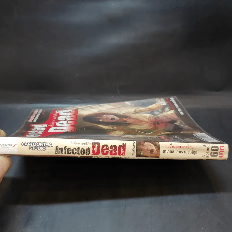 Infected Dead เชื้อวิปลาส สาบวิปริต - ธนาดล อมราภรณ์กุล รูปที่ 3