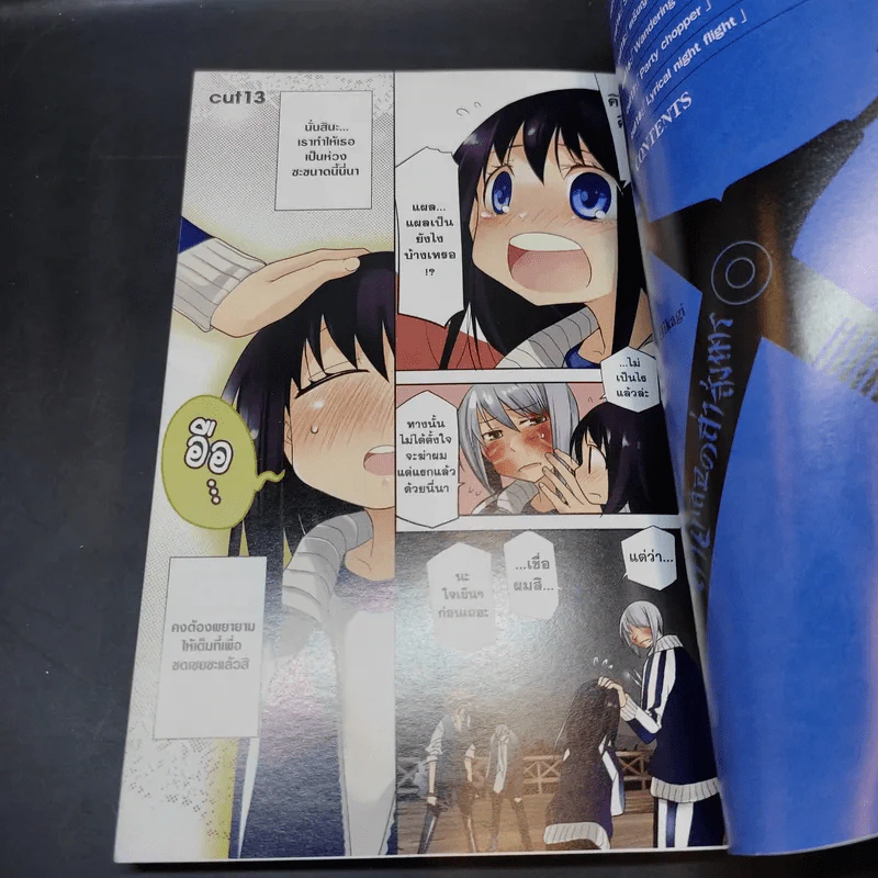 สายเลือดล่าสังหาร เล่ม 3 รูปที่ 8