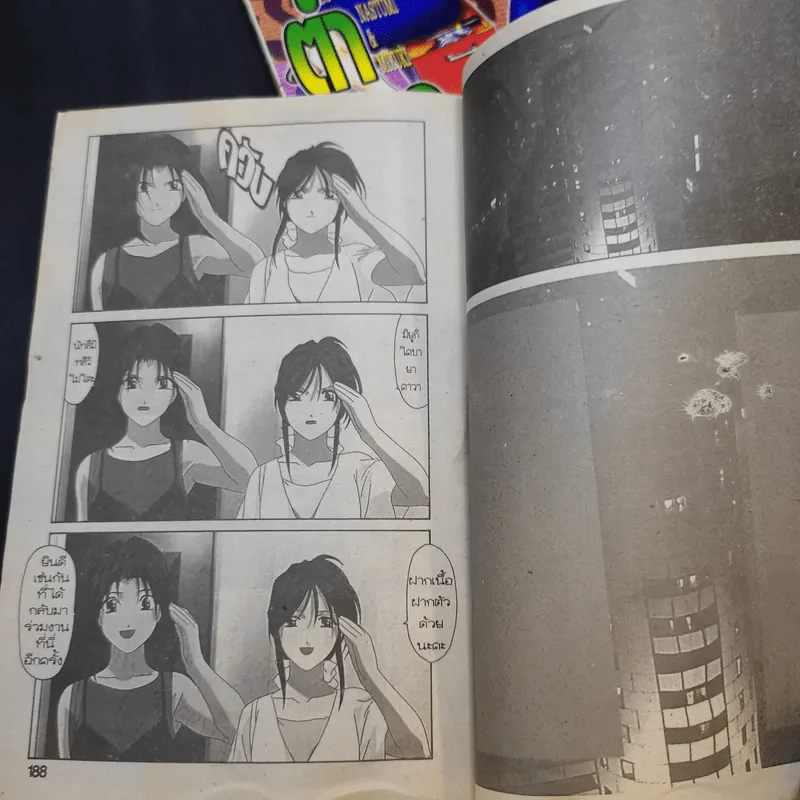 ตำรวจสาวจอมซ่า 2 เล่มจบ รูปที่ 12