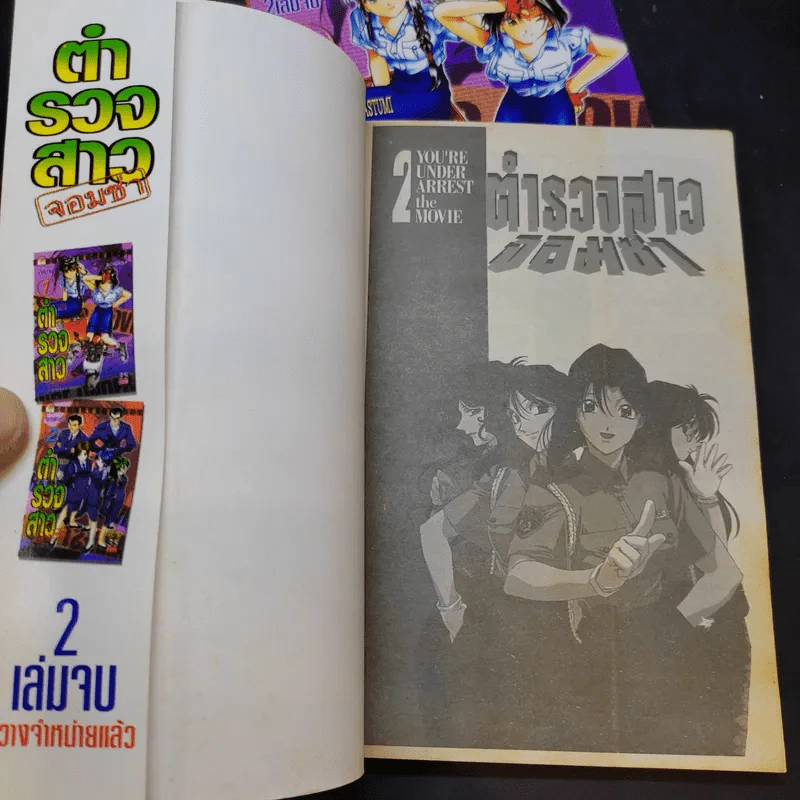 ตำรวจสาวจอมซ่า 2 เล่มจบ รูปที่ 9