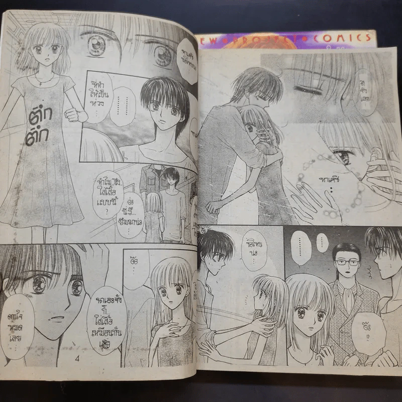 Partner พาร์ทเนอร์ 2 เล่มจบ รูปที่ 11