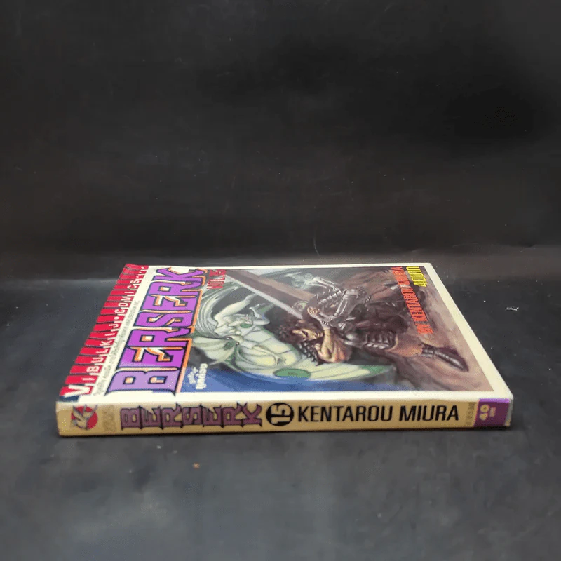 Berserk เล่ม 15 - Kentarou Miura รูปที่ 3