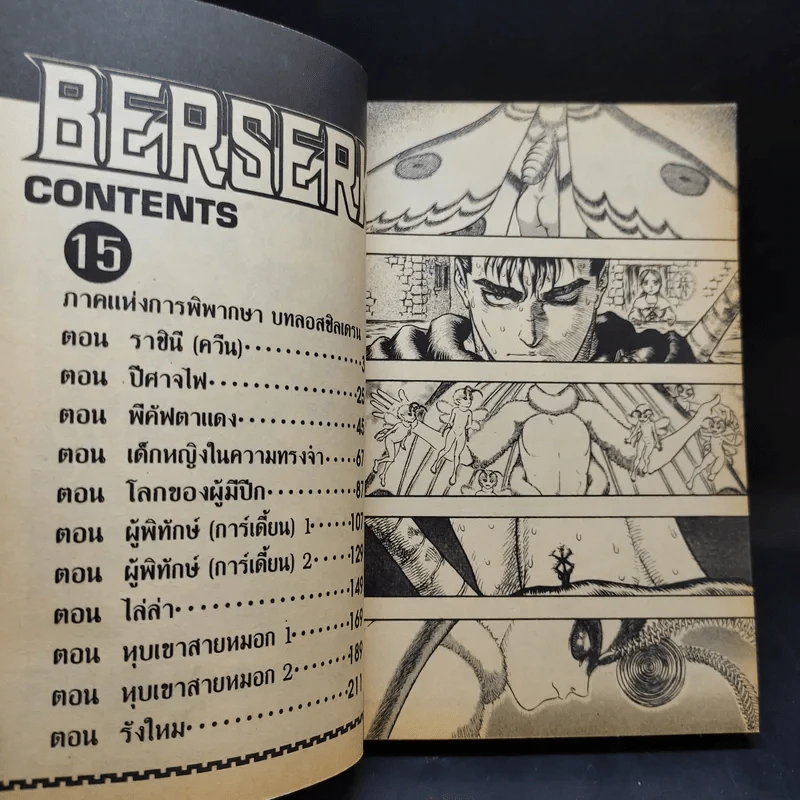 Berserk เล่ม 15 - Kentarou Miura รูปที่ 10