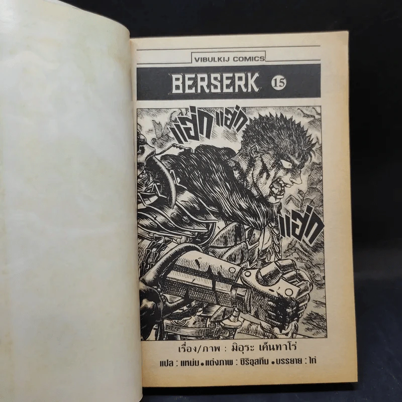 Berserk เล่ม 15 - Kentarou Miura รูปที่ 9