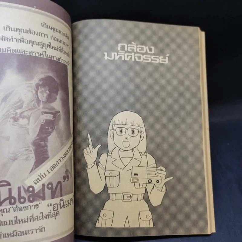 กล้องมหัศจรรย์ - ฟูจิโกะ ฟูจิโอะ รูปที่ 8