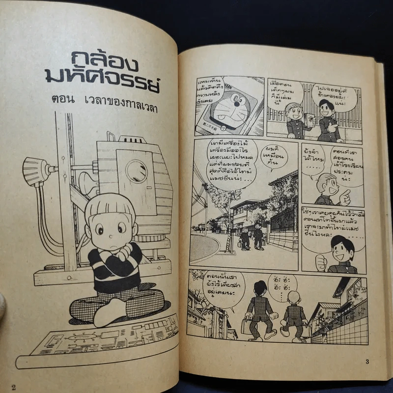 กล้องมหัศจรรย์ - ฟูจิโกะ ฟูจิโอะ รูปที่ 9