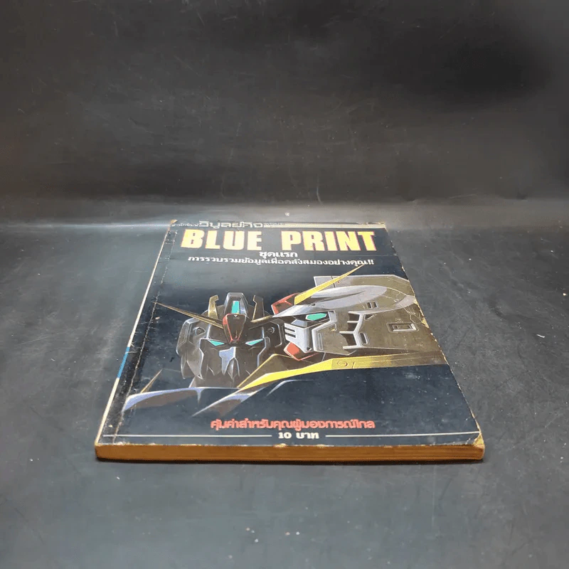 Blue Print ชุดแรก รูปที่ 4