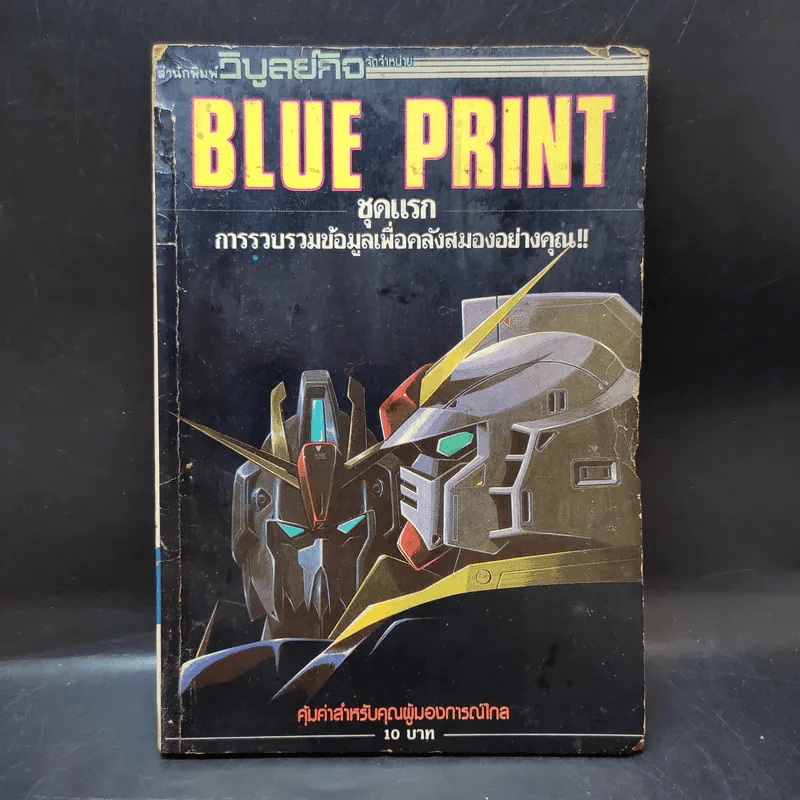 Blue Print ชุดแรก รูปที่ 1