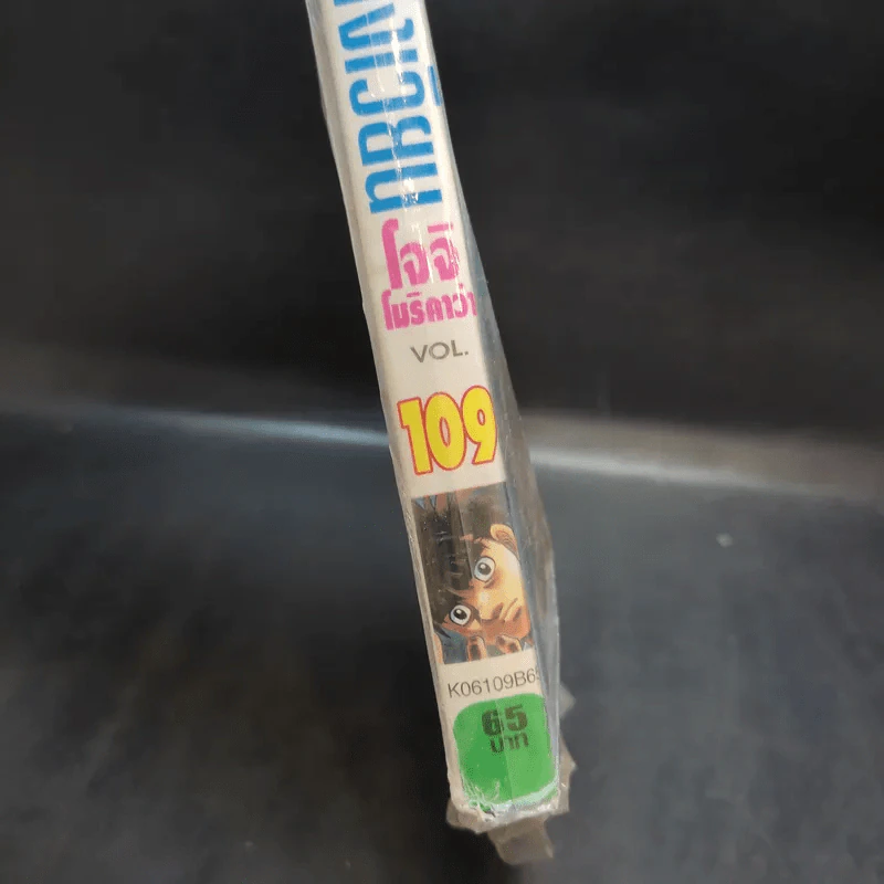 ก้าวแรกสู่สังเวียน เล่ม 109 รูปที่ 7