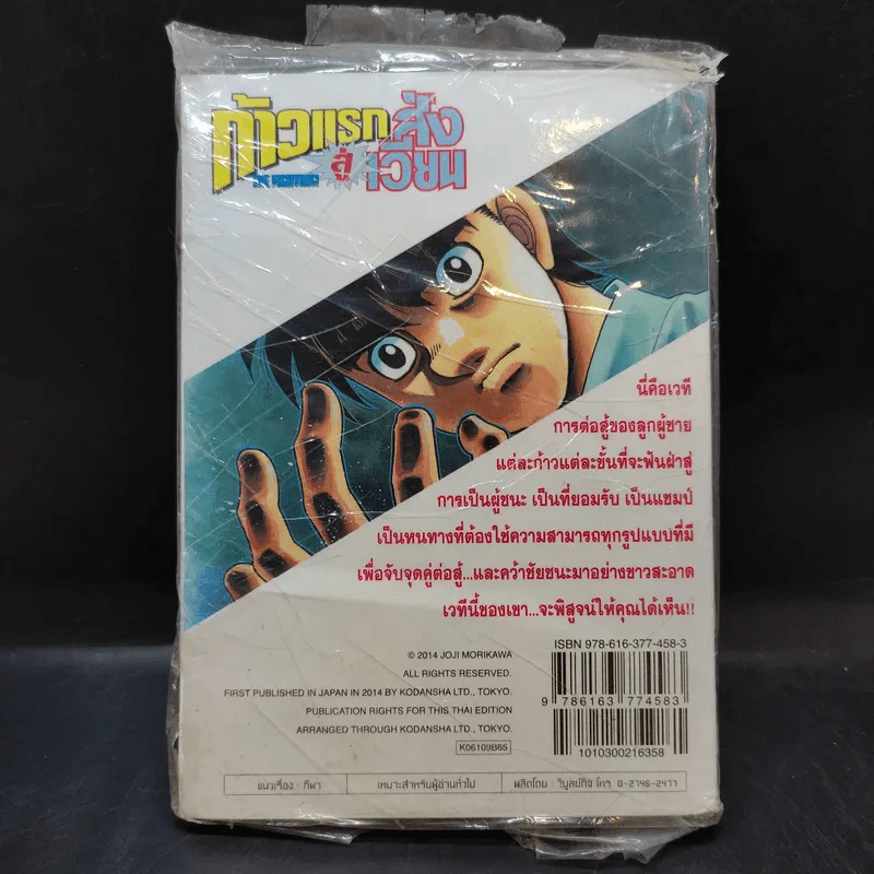 ก้าวแรกสู่สังเวียน เล่ม 109 รูปที่ 2