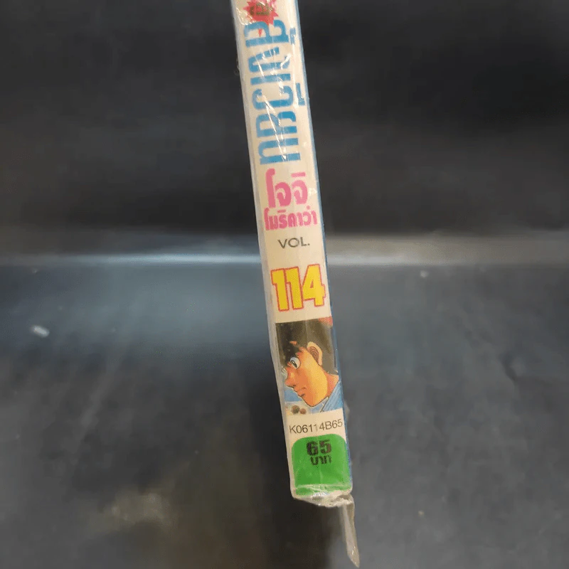 ก้าวแรกสู่สังเวียน เล่ม 114 รูปที่ 8