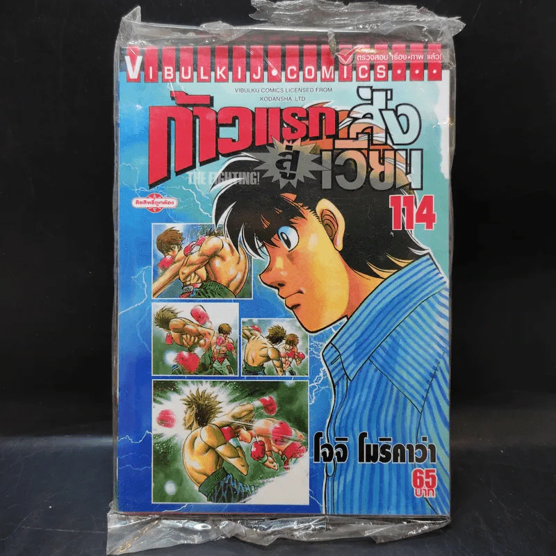 ก้าวแรกสู่สังเวียน เล่ม 114 รูปที่ 1