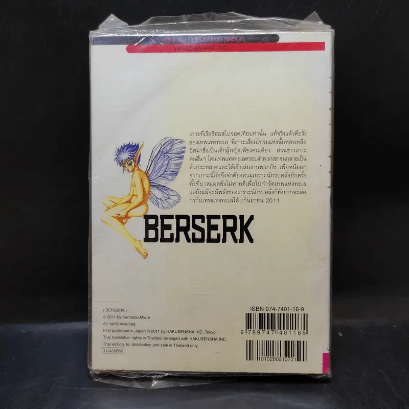 Berserk เล่ม 36 - Kentarou Miura รูปที่ 2