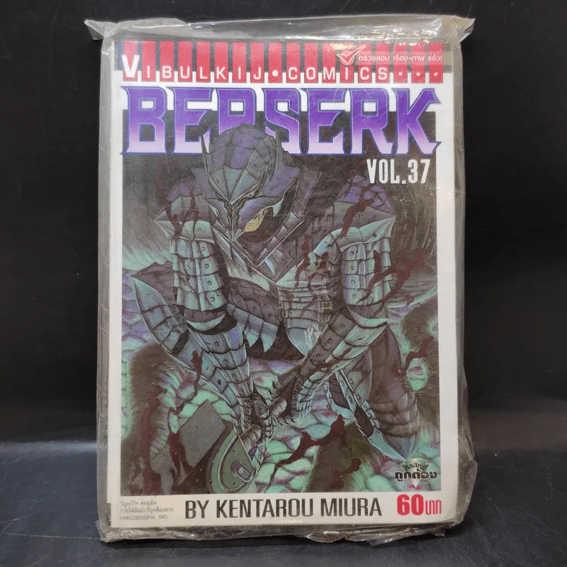 Berserk เล่ม 37 - Kentarou Miura รูปที่ 1