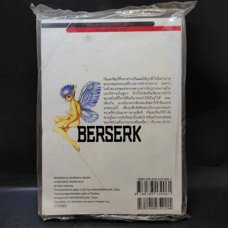 Berserk เล่ม 37 - Kentarou Miura รูปที่ 2