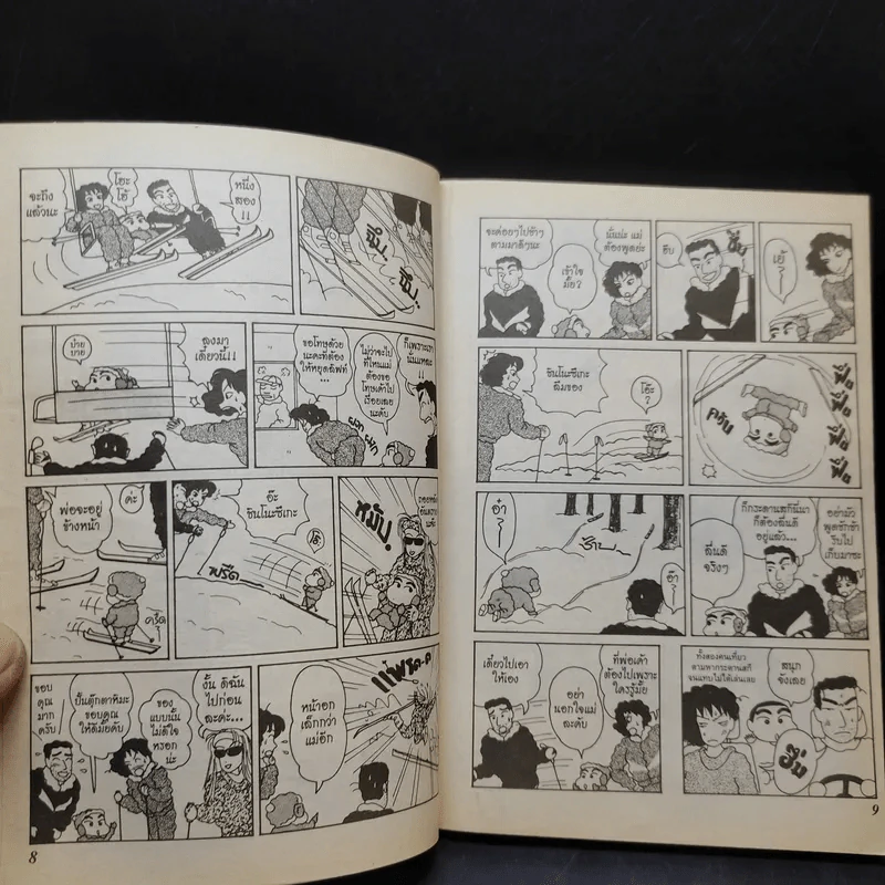 เครยอน ชินจัง เล่ม 2 รูปที่ 11
