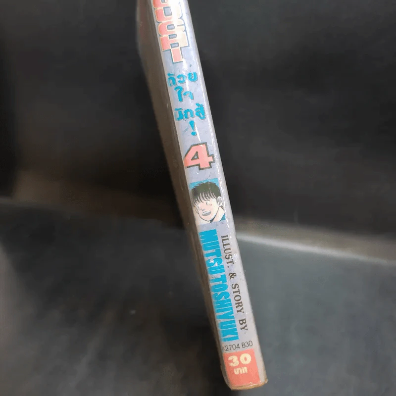 Dr.Noguchi ด้วยใจนักสู้ เล่ม 4 รูปที่ 12