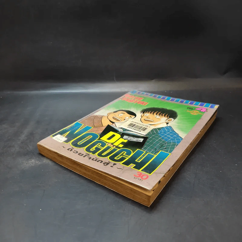 Dr.Noguchi ด้วยใจนักสู้ เล่ม 4 รูปที่ 7