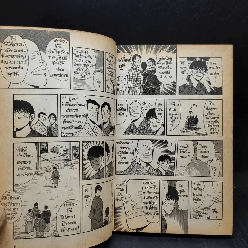 Dr.Noguchi ด้วยใจนักสู้ เล่ม 4 รูปที่ 10