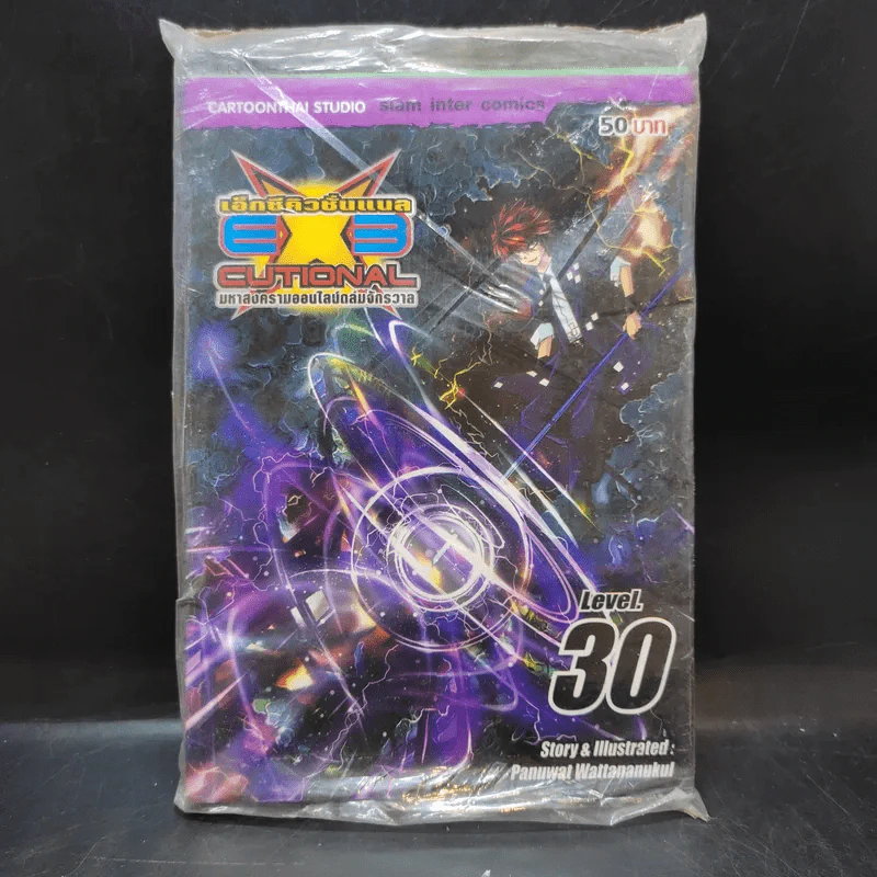 EXEcutional เอ็กซีคิวชั่นเนล เล่ม 30 รูปที่ 1
