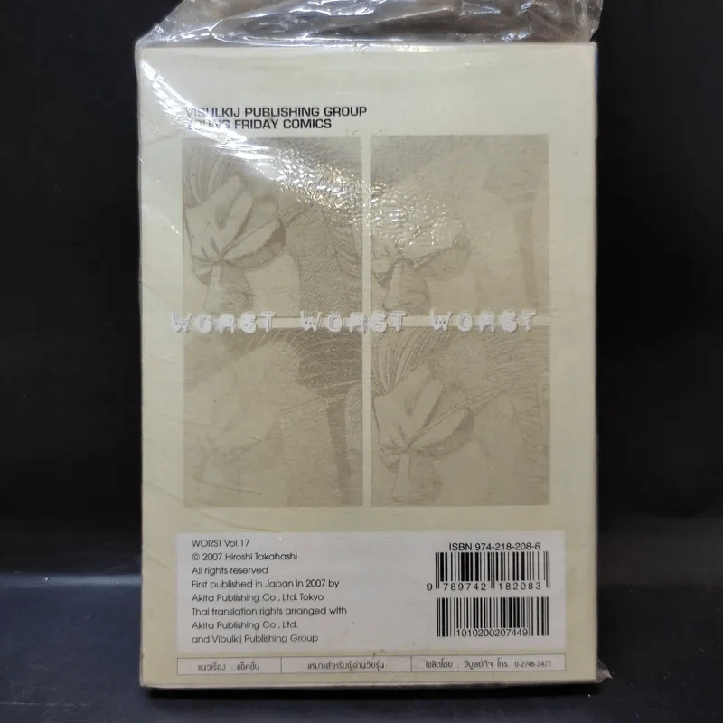 Worst เวอร์ส เล่ม 17 รูปที่ 2
