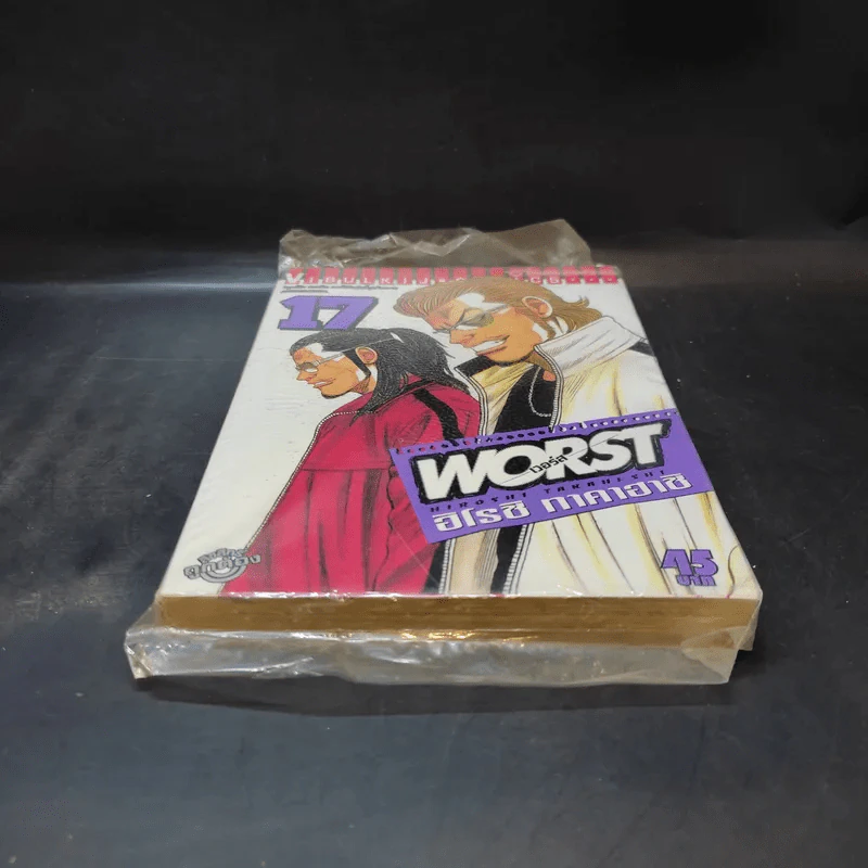 Worst เวอร์ส เล่ม 17 รูปที่ 4