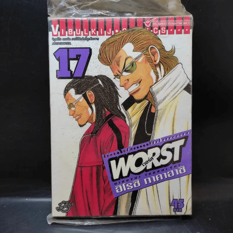 Worst เวอร์ส เล่ม 17 รูปที่ 1