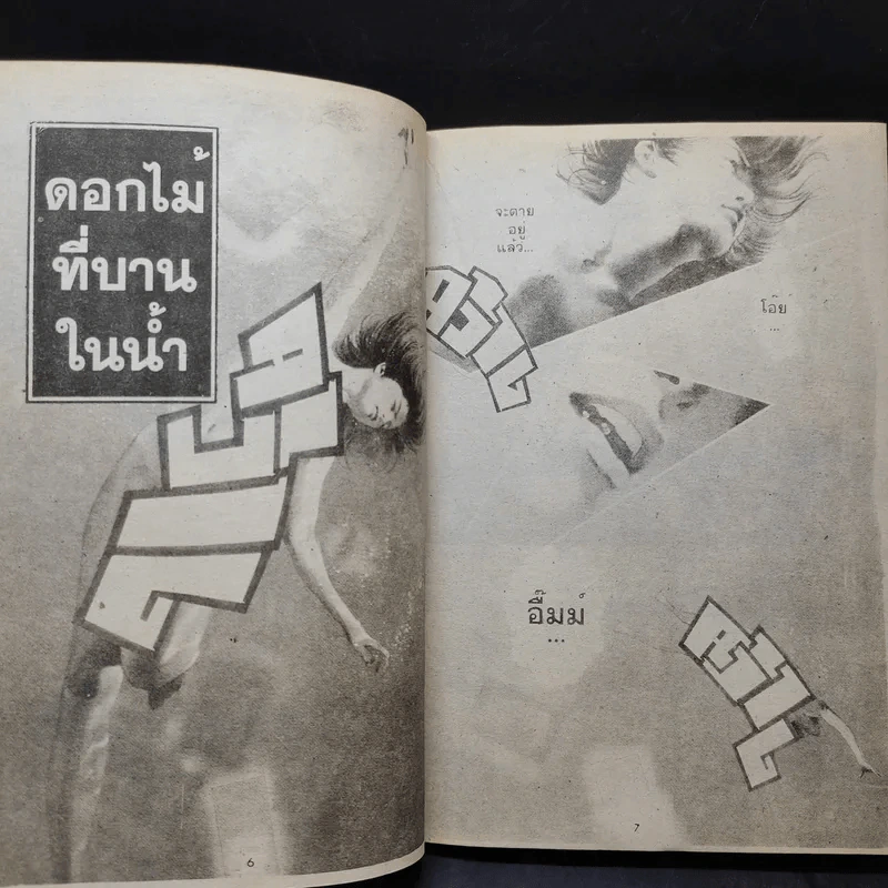 Beat เบื้องหลังของทุกอารมณ์ที่มันบีบรัดหัวใจ รูปที่ 10